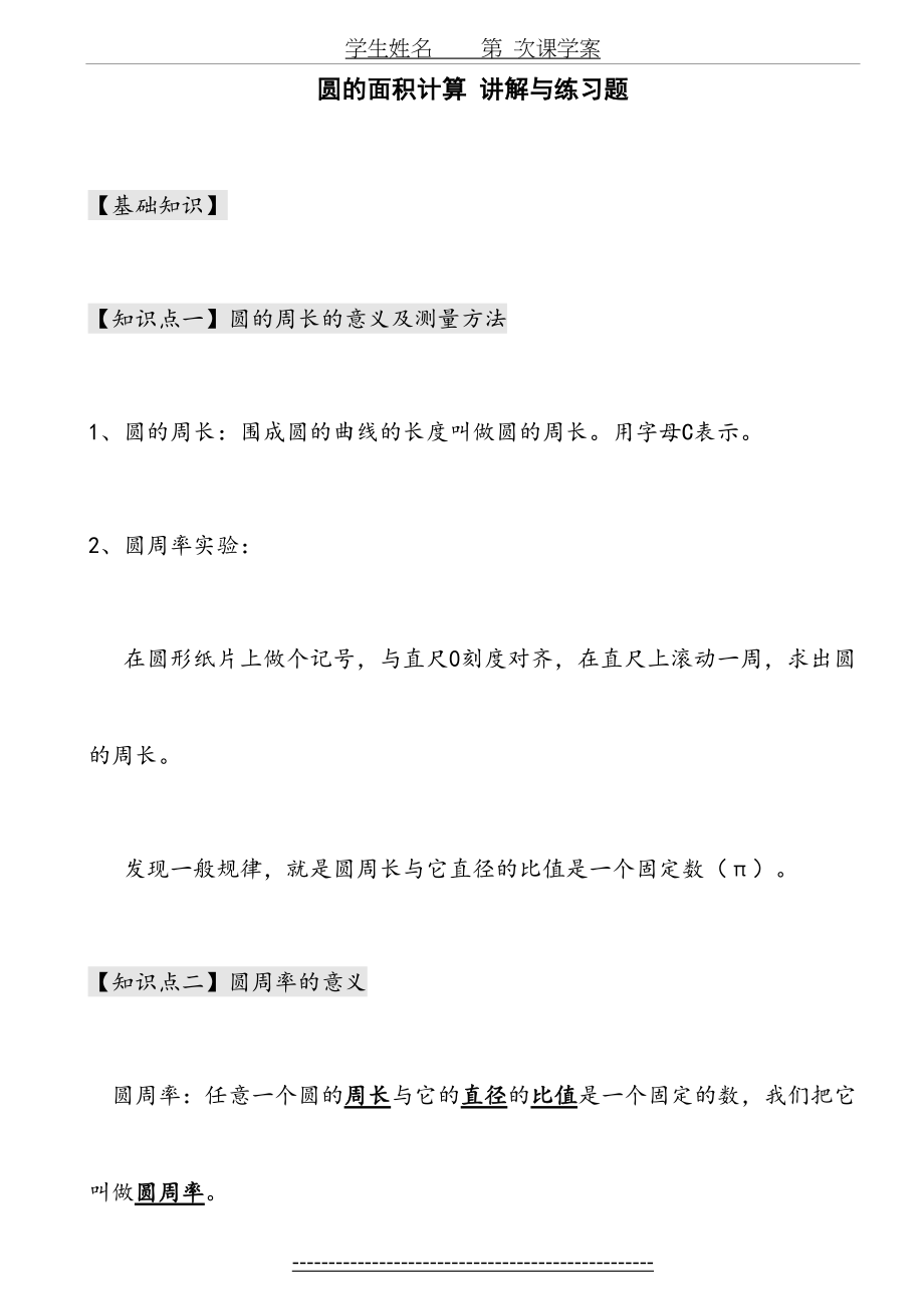 圆的面积计算讲解与练习题---六年级数学.doc_第2页