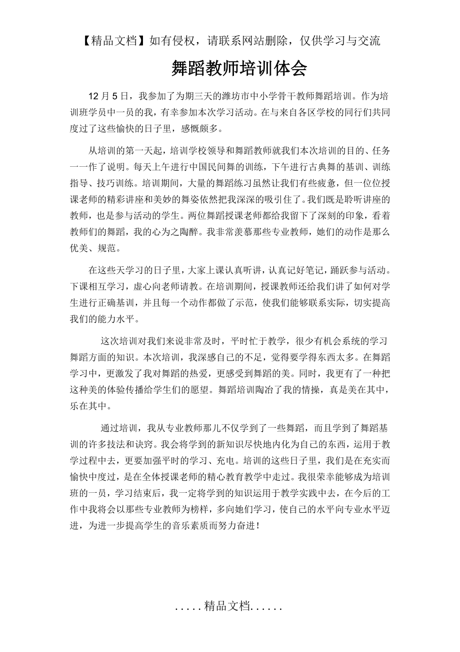 舞蹈教师培训心得体会.doc_第2页