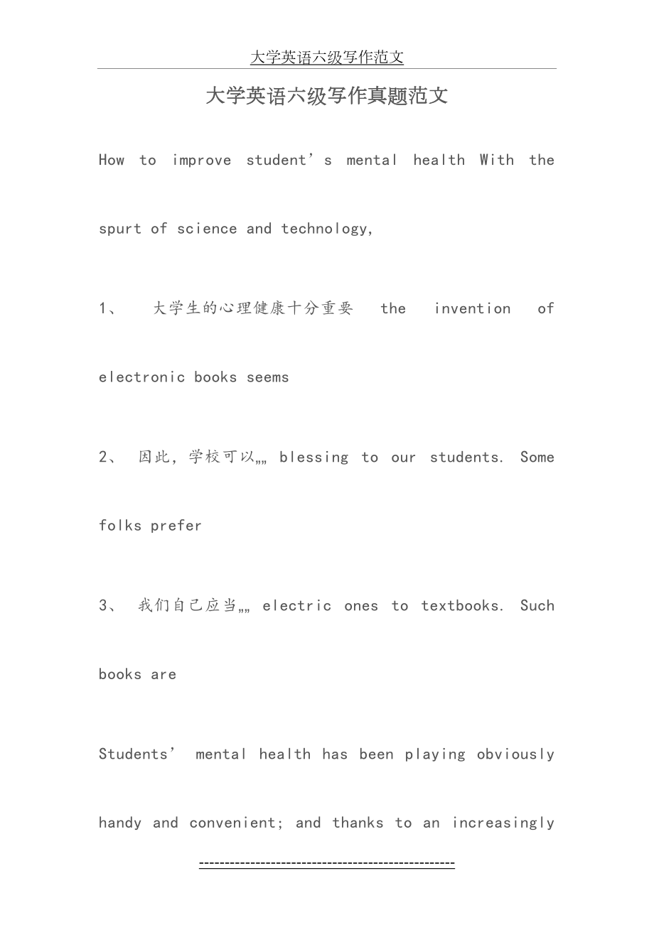 大学英语六级写作范文.doc_第2页