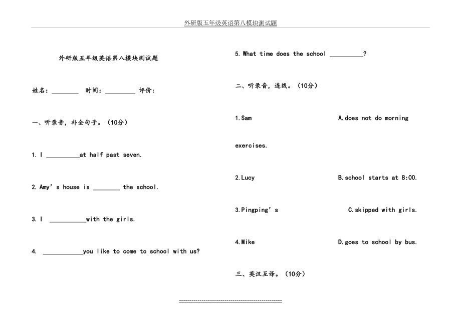 外研版五年级英语第八模块测试题.doc_第2页