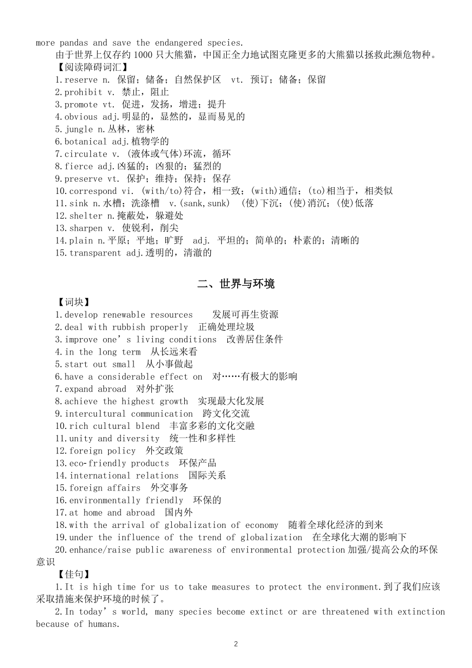 高中英语高考话题作文素材积累（人与自然+世界与环境）.doc_第2页