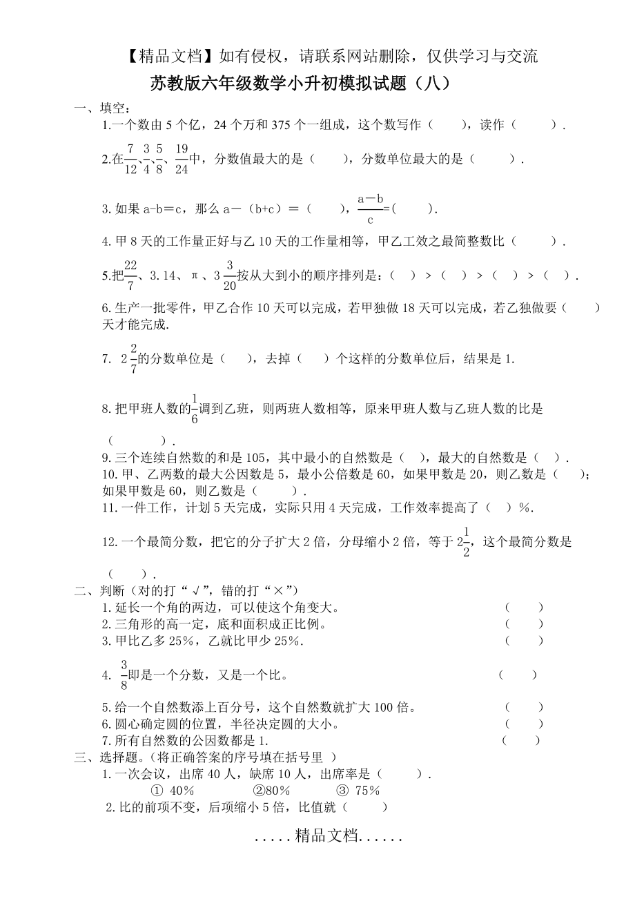 苏教版六年级数学小升初模拟试题(八).doc_第2页