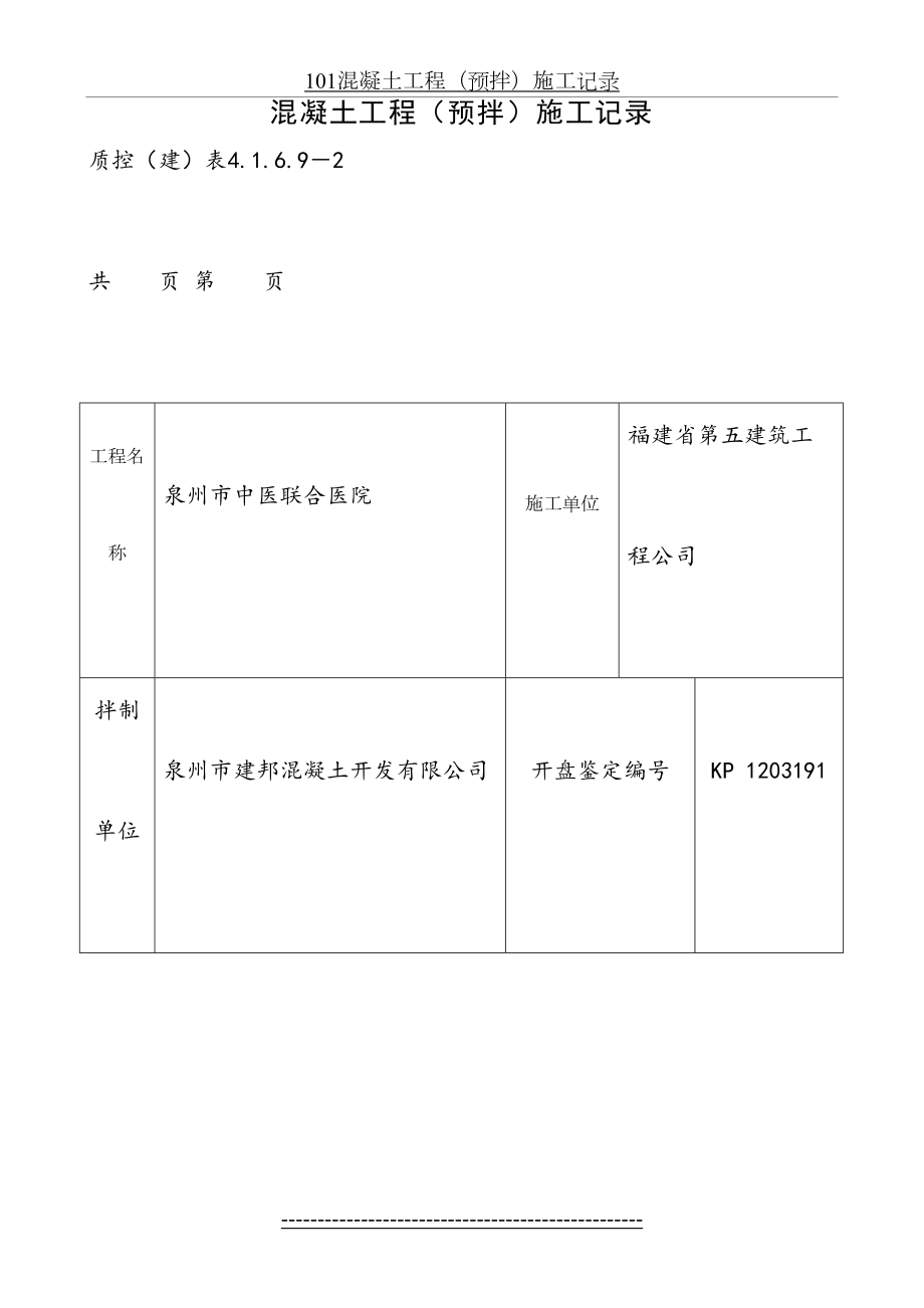 地下室砼施工记录.doc_第2页