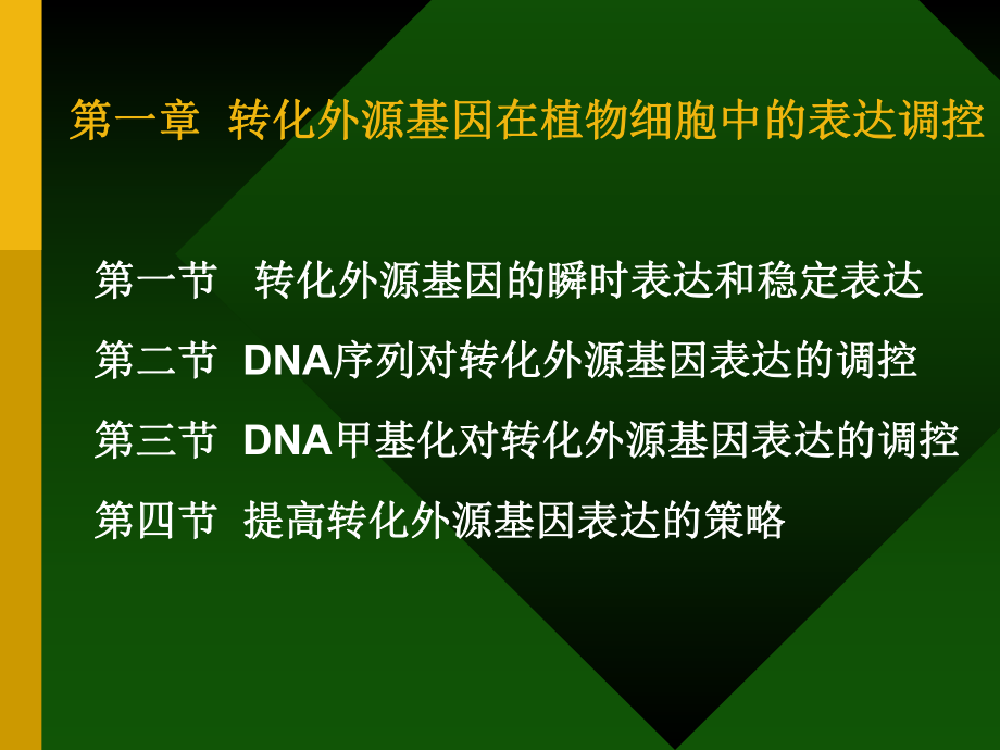 最新外源基因的表达、检测及遗传特性幻灯片.ppt_第2页