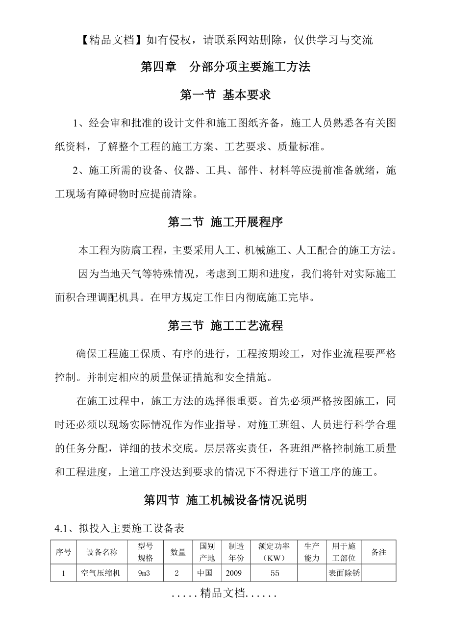 脱硫塔内壁玻璃鳞片内防腐施工方案.doc_第2页