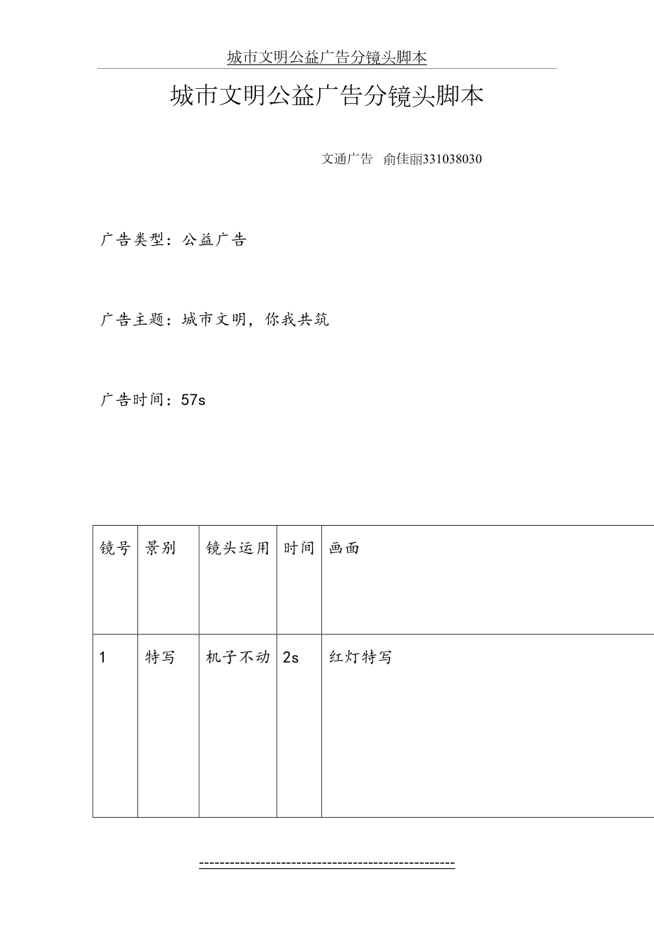 城市文明公益广告分镜头脚本.doc_第2页