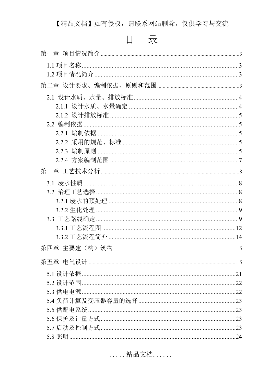 脱模剂废水处理方案.doc_第2页