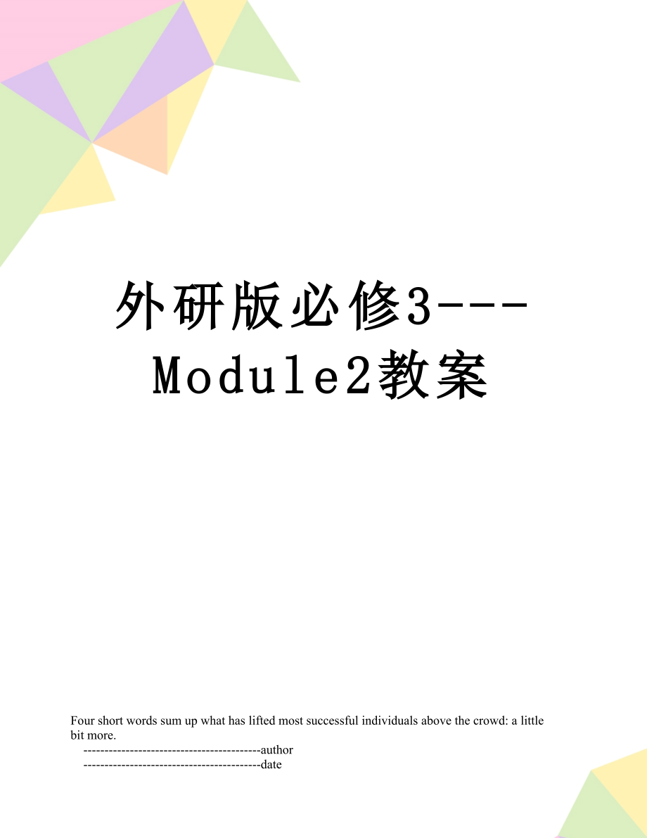 外研版必修3---Module2教案.doc_第1页