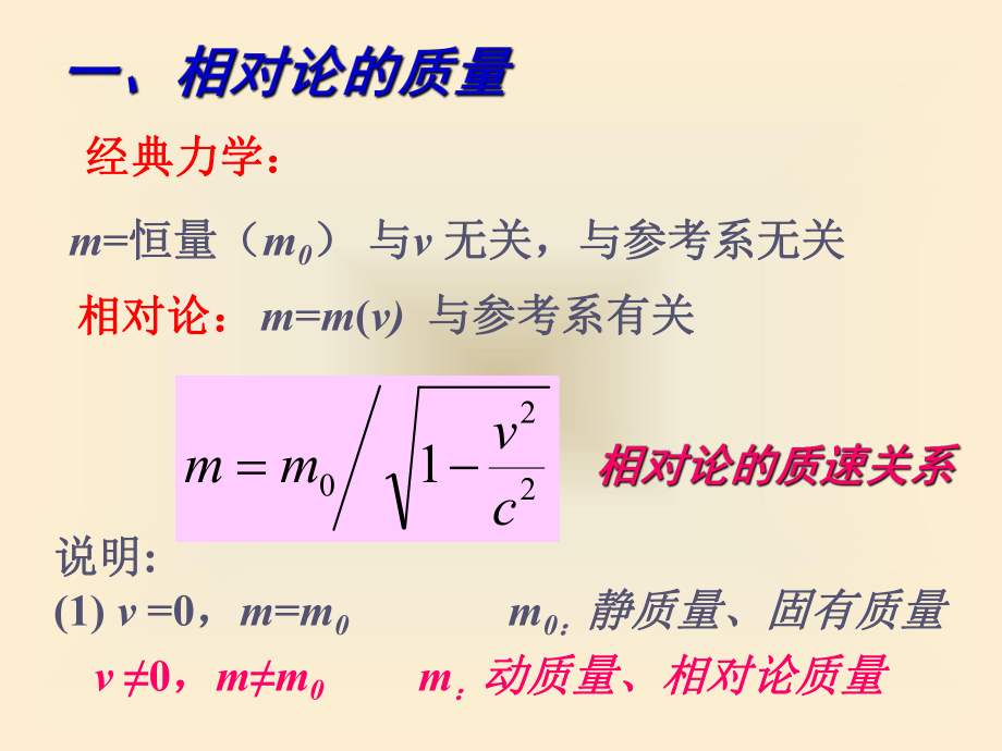 最新大学物理第四章－3PPT课件.ppt_第2页