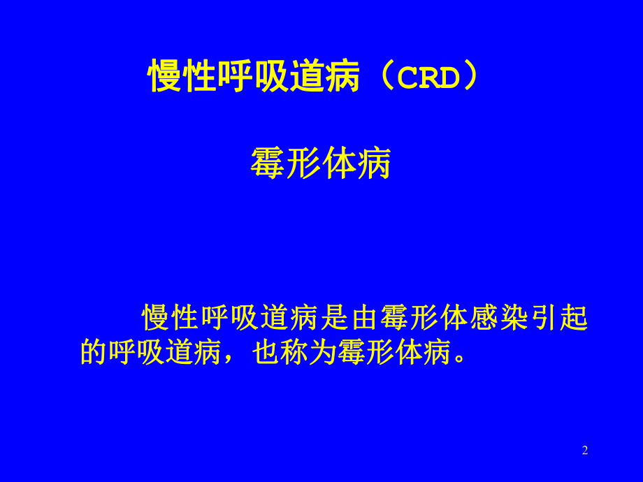 常见鸡病防治讲义ppt课件.ppt_第2页