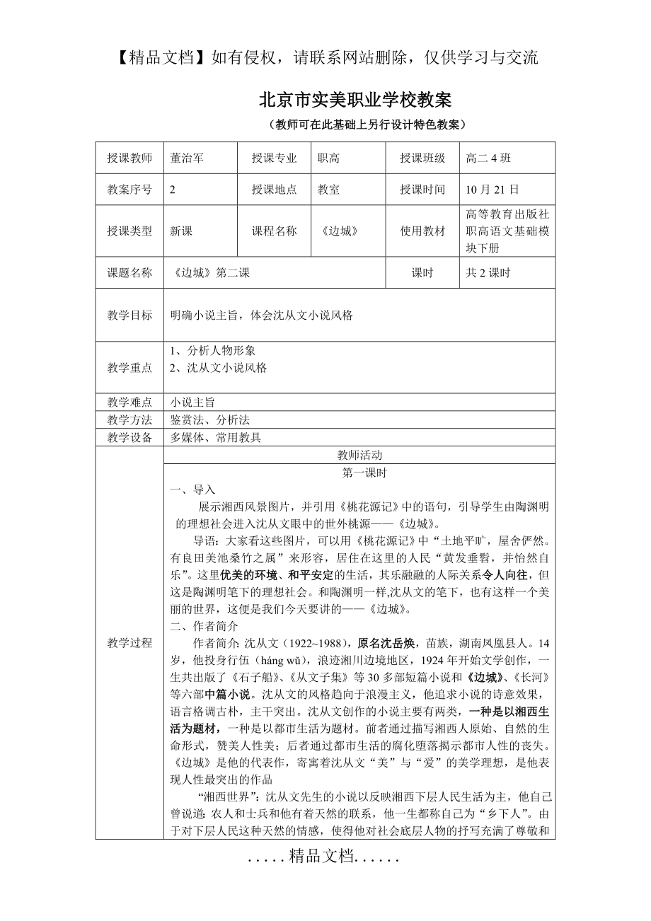 职高边城节选教案.doc_第2页