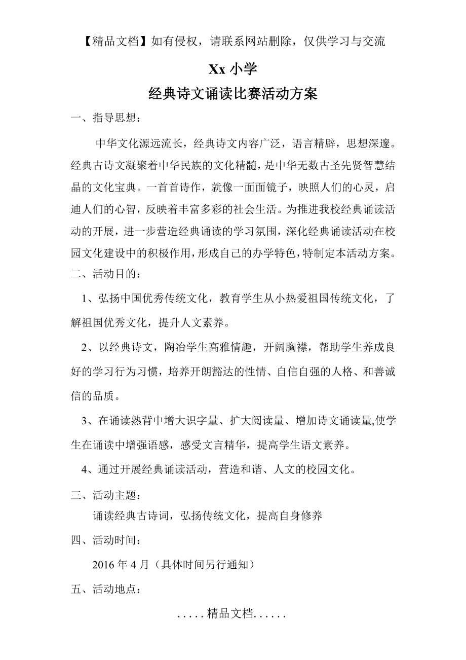 经典美文诵读活动方案.doc_第2页