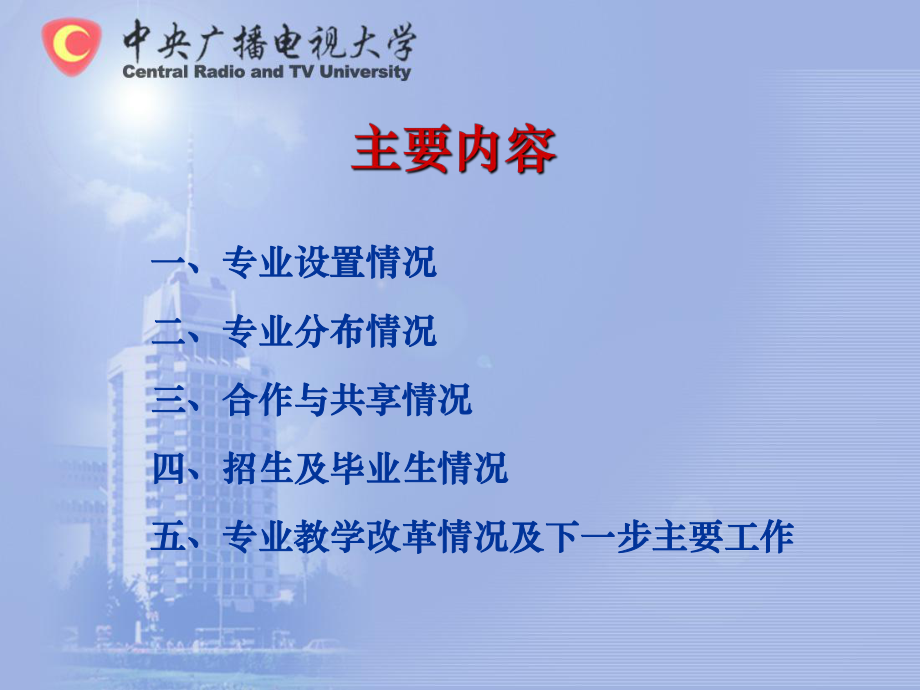 专业建设及教学改革情况通报.ppt_第2页