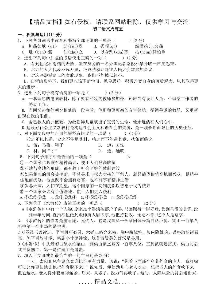 苏教版语文八下周练5.doc_第2页