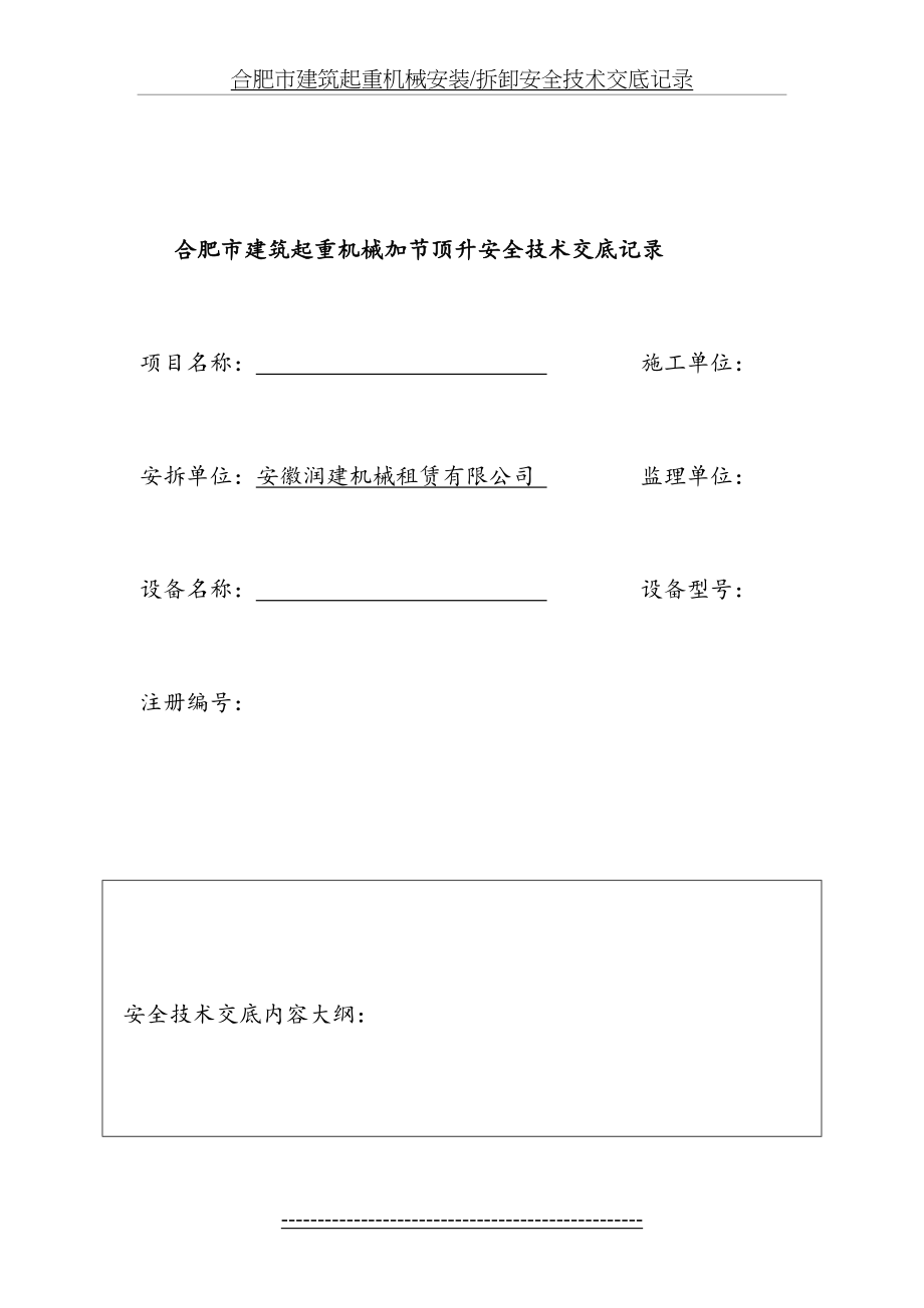 塔吊加节安全技术交底记录.doc_第2页