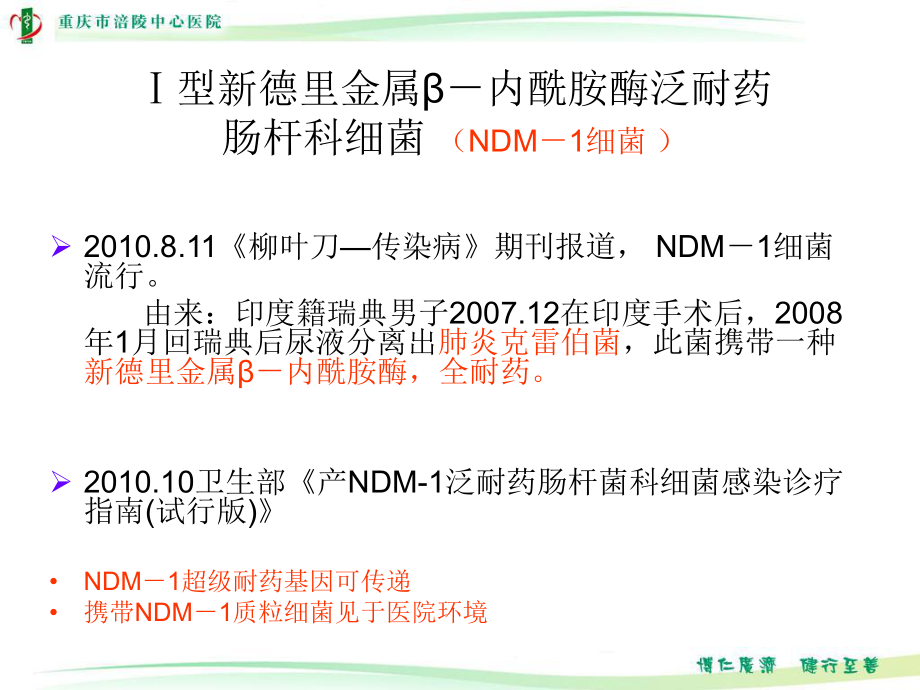 最新多重耐药菌感染防控教学课件.ppt_第2页