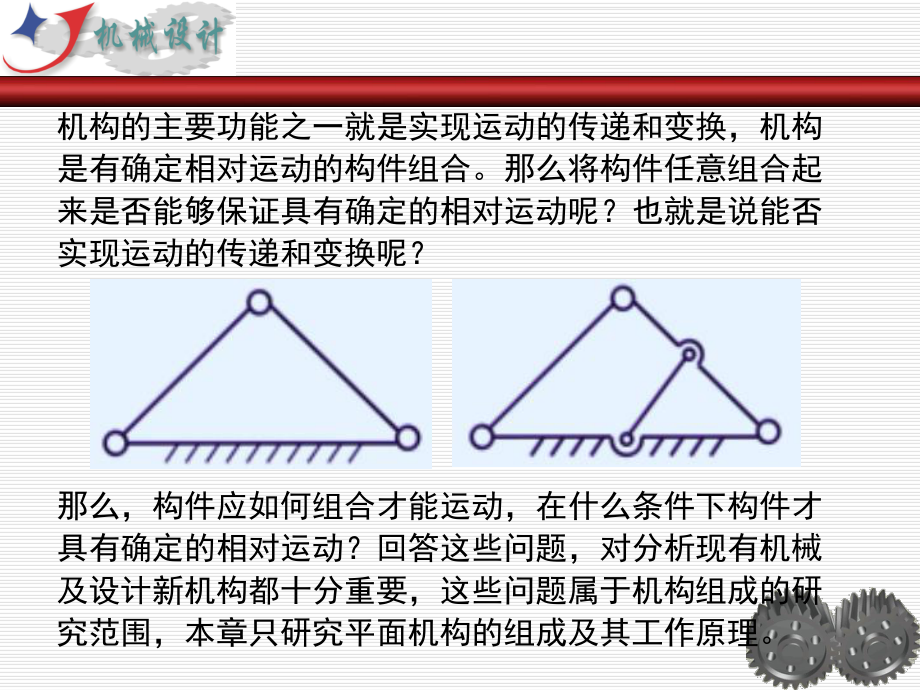 平面机构的组成ppt课件.ppt_第2页