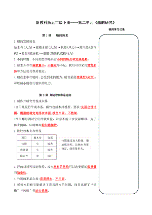 新教科版五年级下册——第二单元《船的研究》.pdf