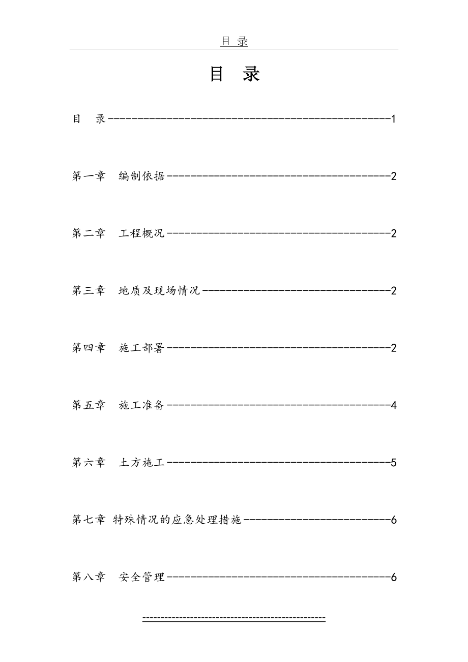 土方开挖专项施工方案(2).doc_第2页