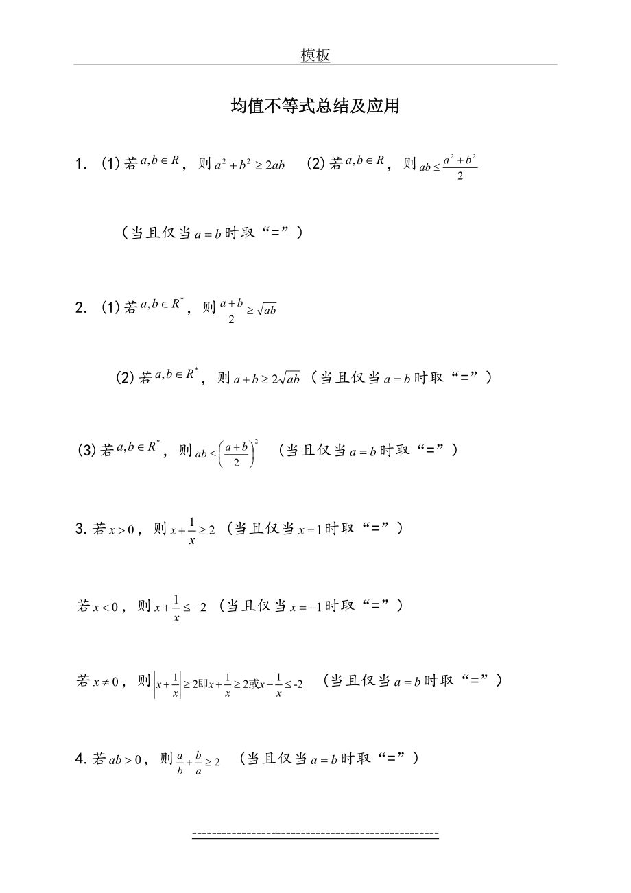 均值不等式的总结及应用.doc_第2页