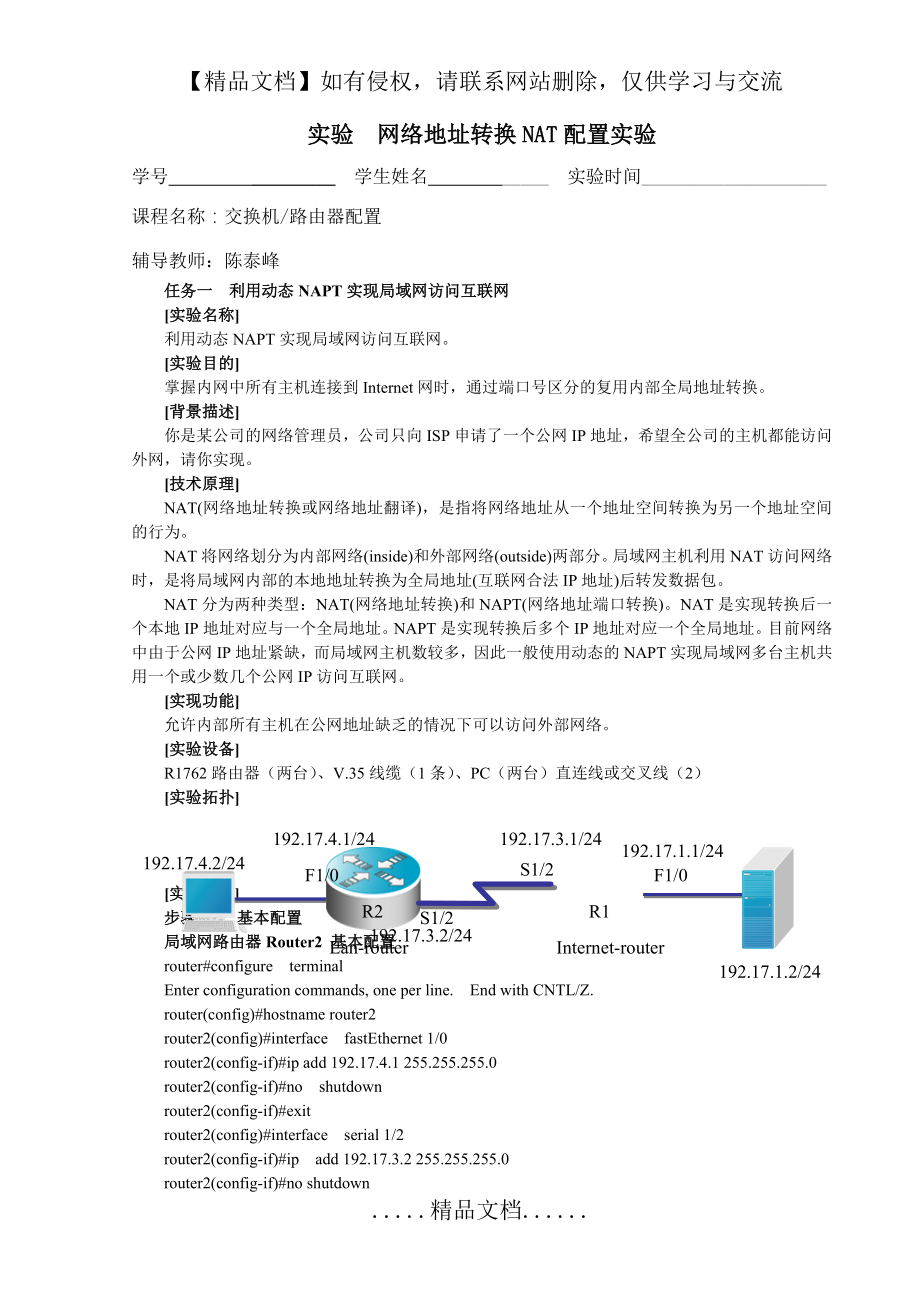 网络地址转换NAT配置实验.doc_第2页