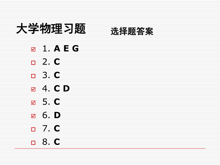 最新大学物理作业讲评教学课件.ppt_第2页