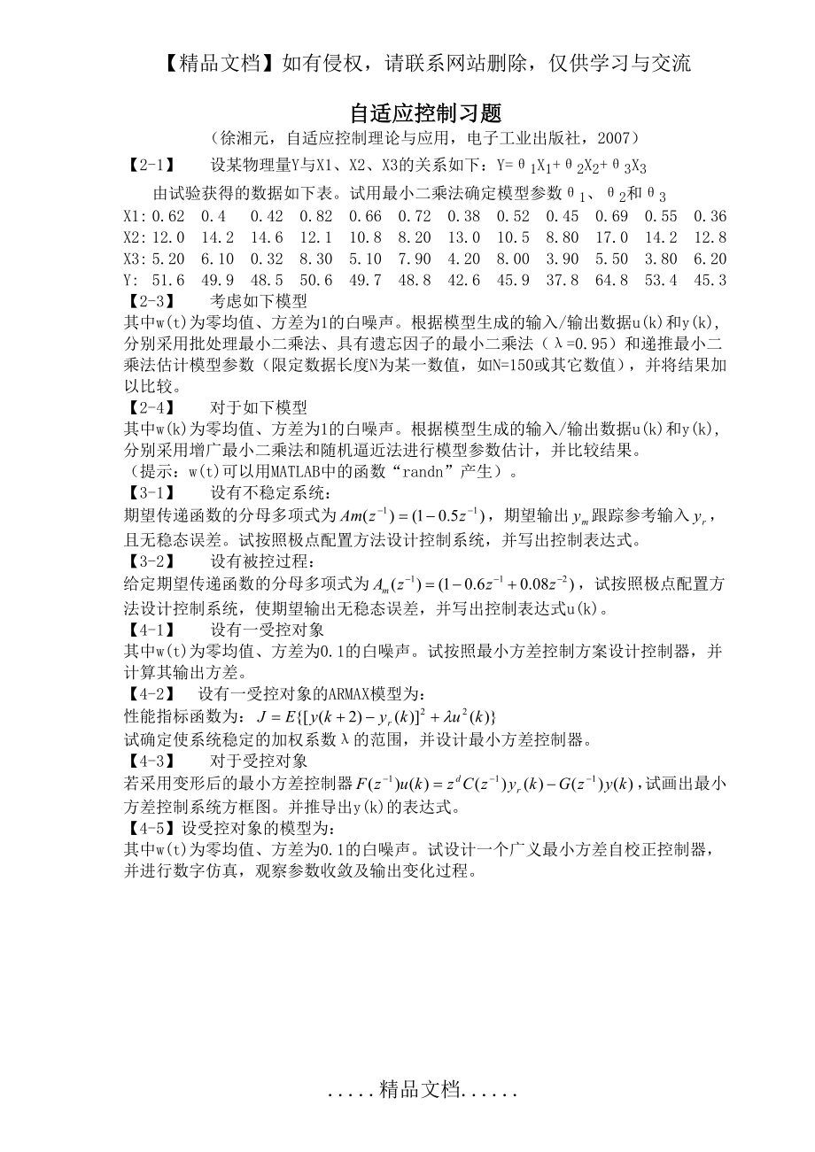 自适应控制习题(系统辨识).doc_第2页