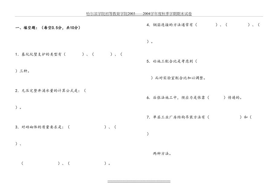 土木工程施工试题及答案3套.doc_第2页