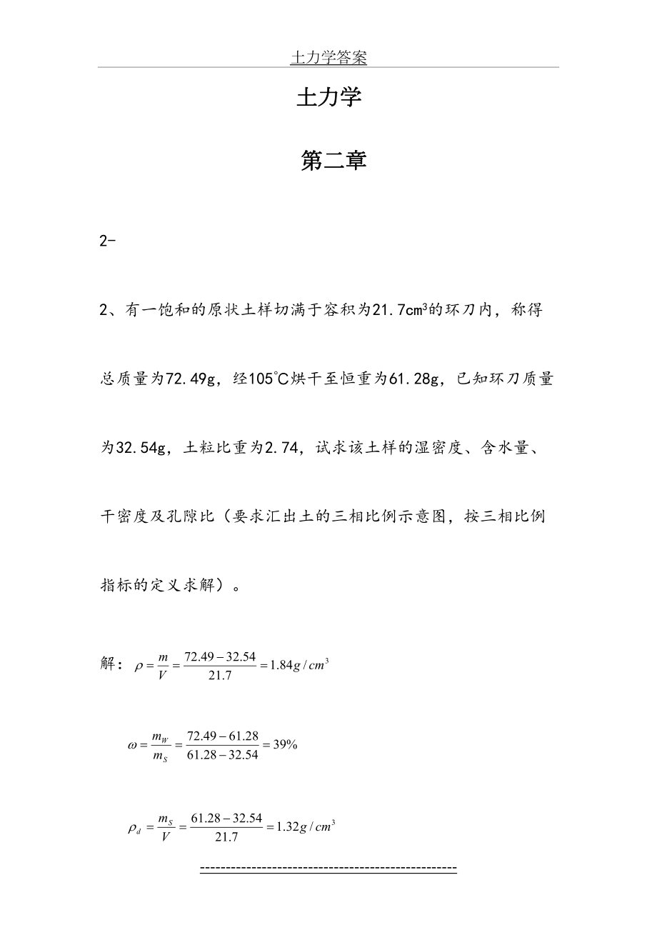 土力学课后习题答案(第三版--东南大学.doc_第2页