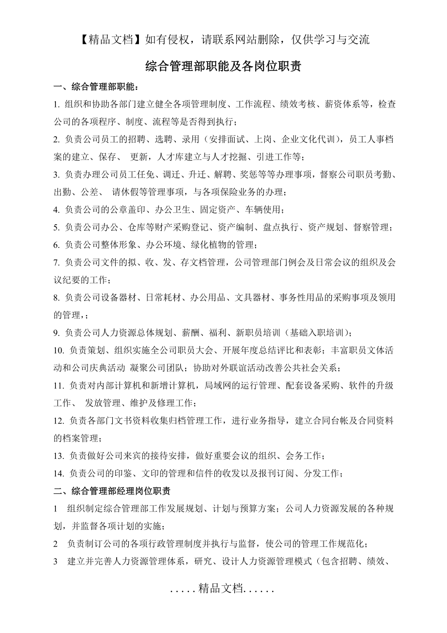 综合管理部职能及各岗位职责.doc_第2页