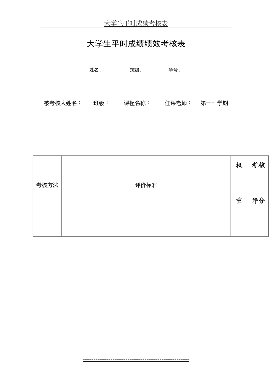 大学生平时成绩考核表.doc_第2页