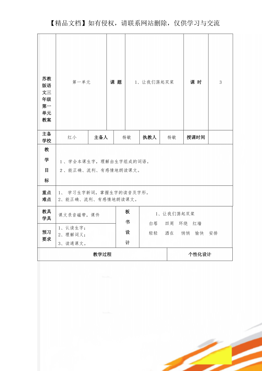 苏教版语文三年级第一单元教案.doc_第1页