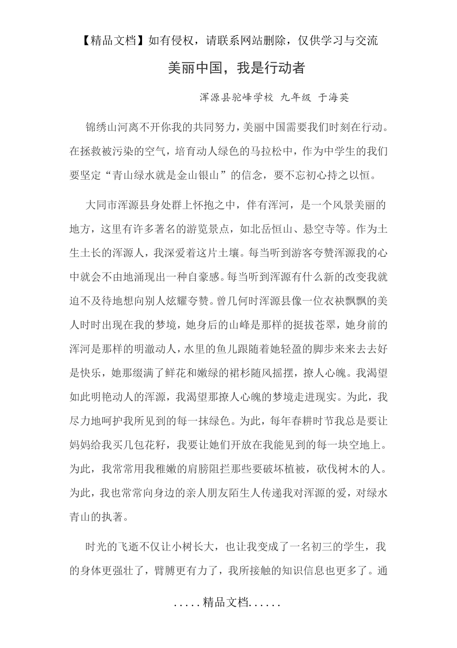 美丽中国,我是行动者 .doc_第2页