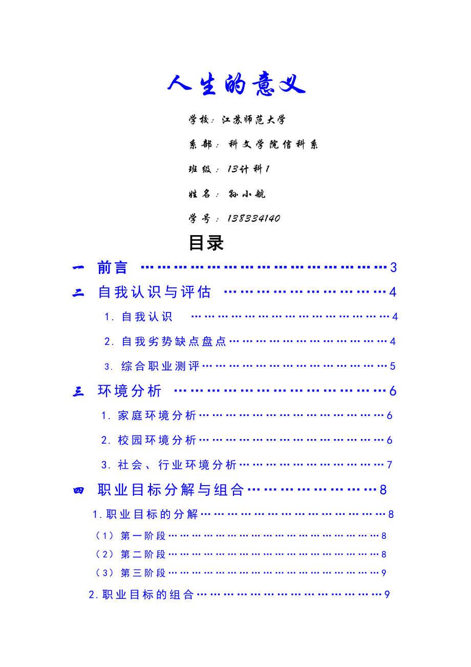 职业生涯规划(计算机、软件专业).doc_第2页