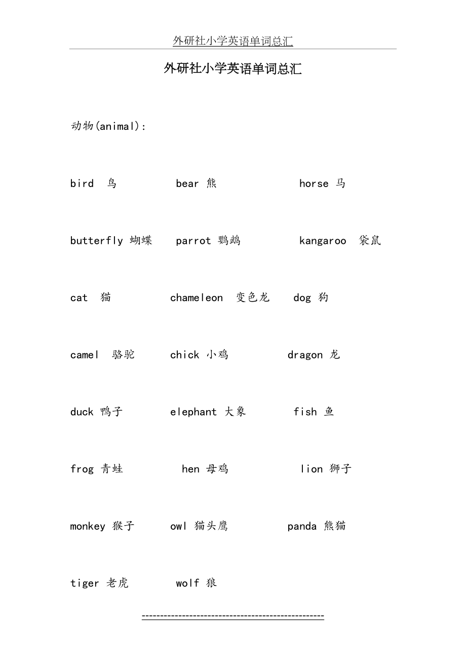 外研社小学英语单词总汇.doc_第2页