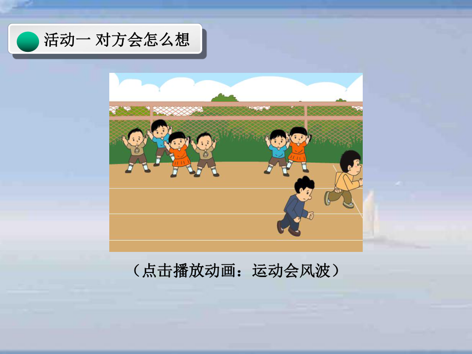 《换个角度想一想》教学演示课件.ppt_第2页