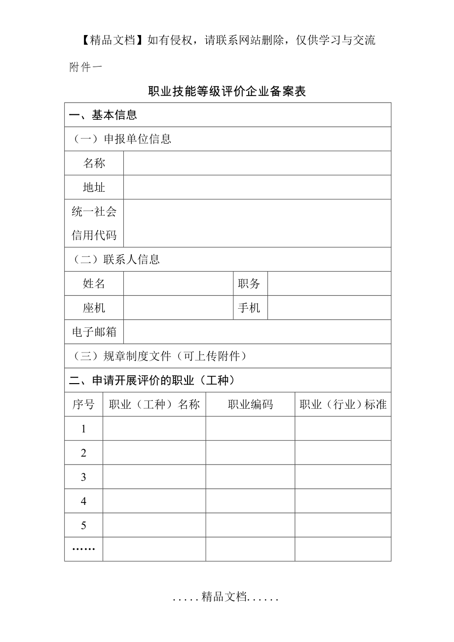 职业技能等级评价企业备案表.doc_第2页