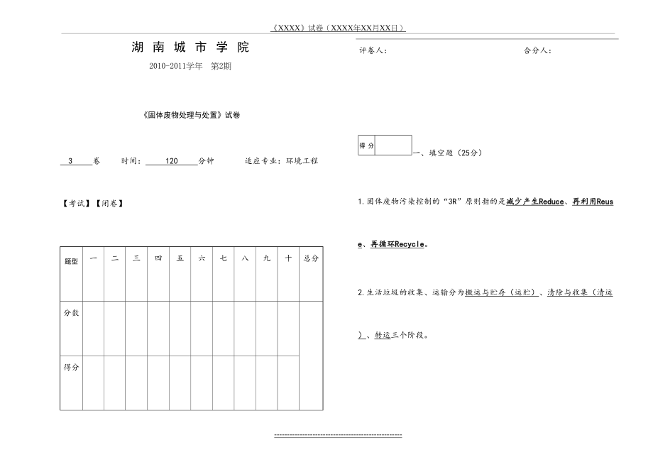 固体废物处理与处置试题(3)含答案.doc_第2页