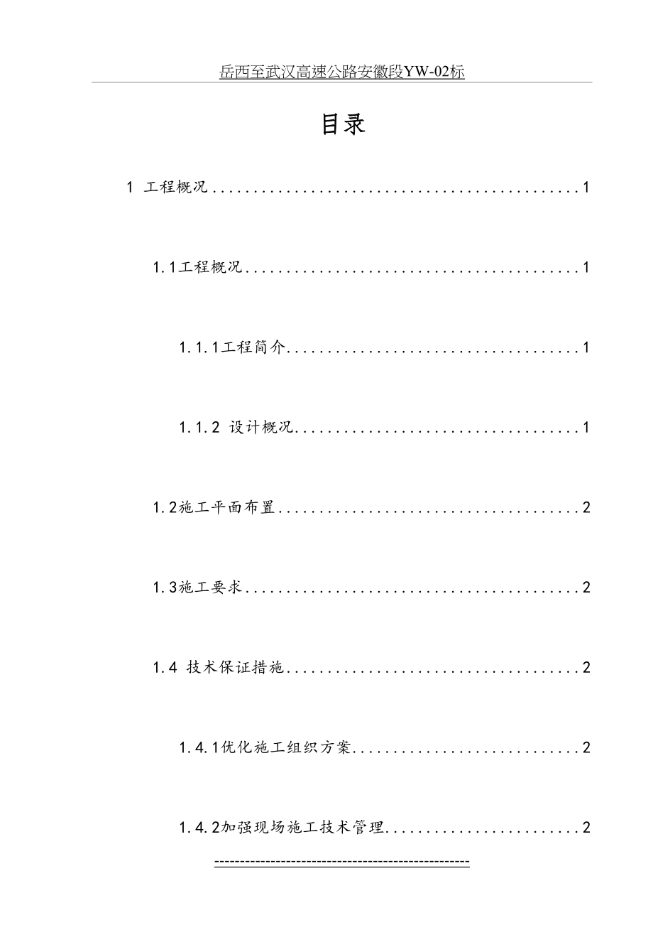 地铁车站防水专项施工方案.doc_第2页