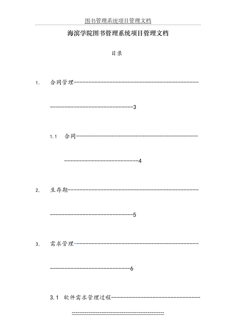 图书管理系统项目管理文档.doc_第2页