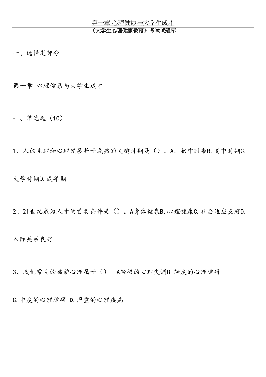 大学生的心理健康教育试题试题库答案).doc_第2页