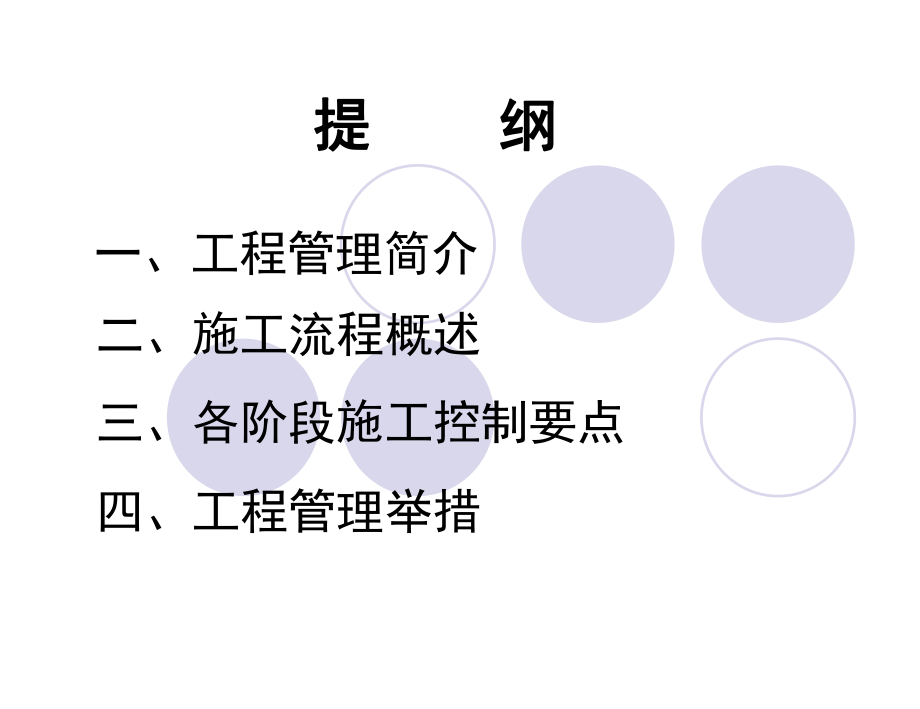 工程管理基础知识ppt课件.ppt_第2页