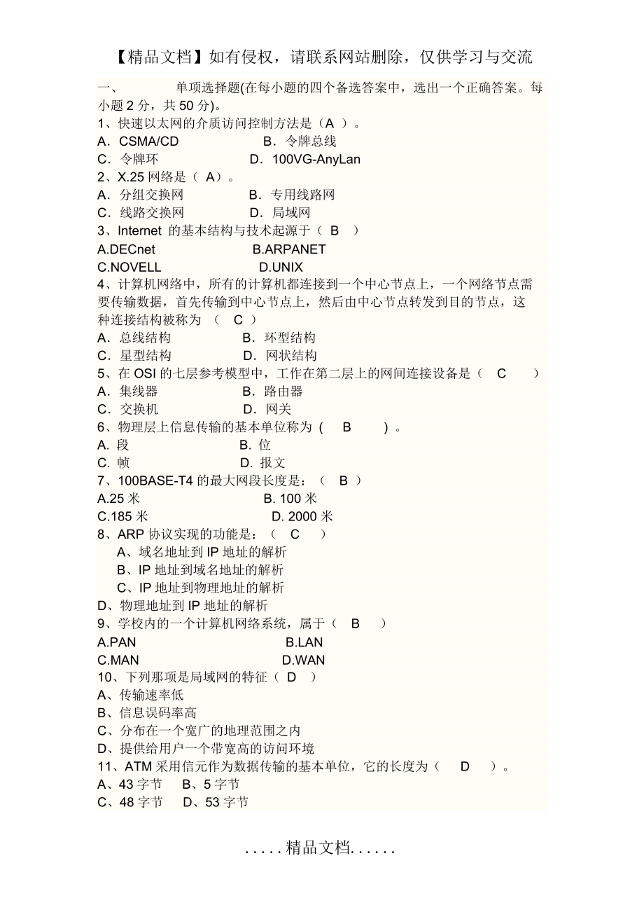 网络基础知识测试题.doc_第2页