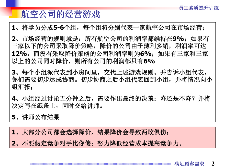 三星培训资料满足顾客需求.ppt_第2页