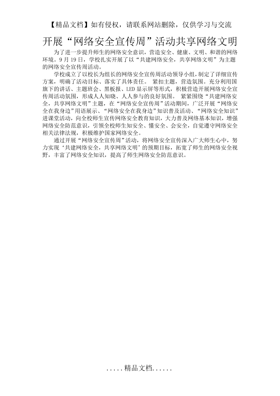 网络安全宣传周简报.doc_第2页