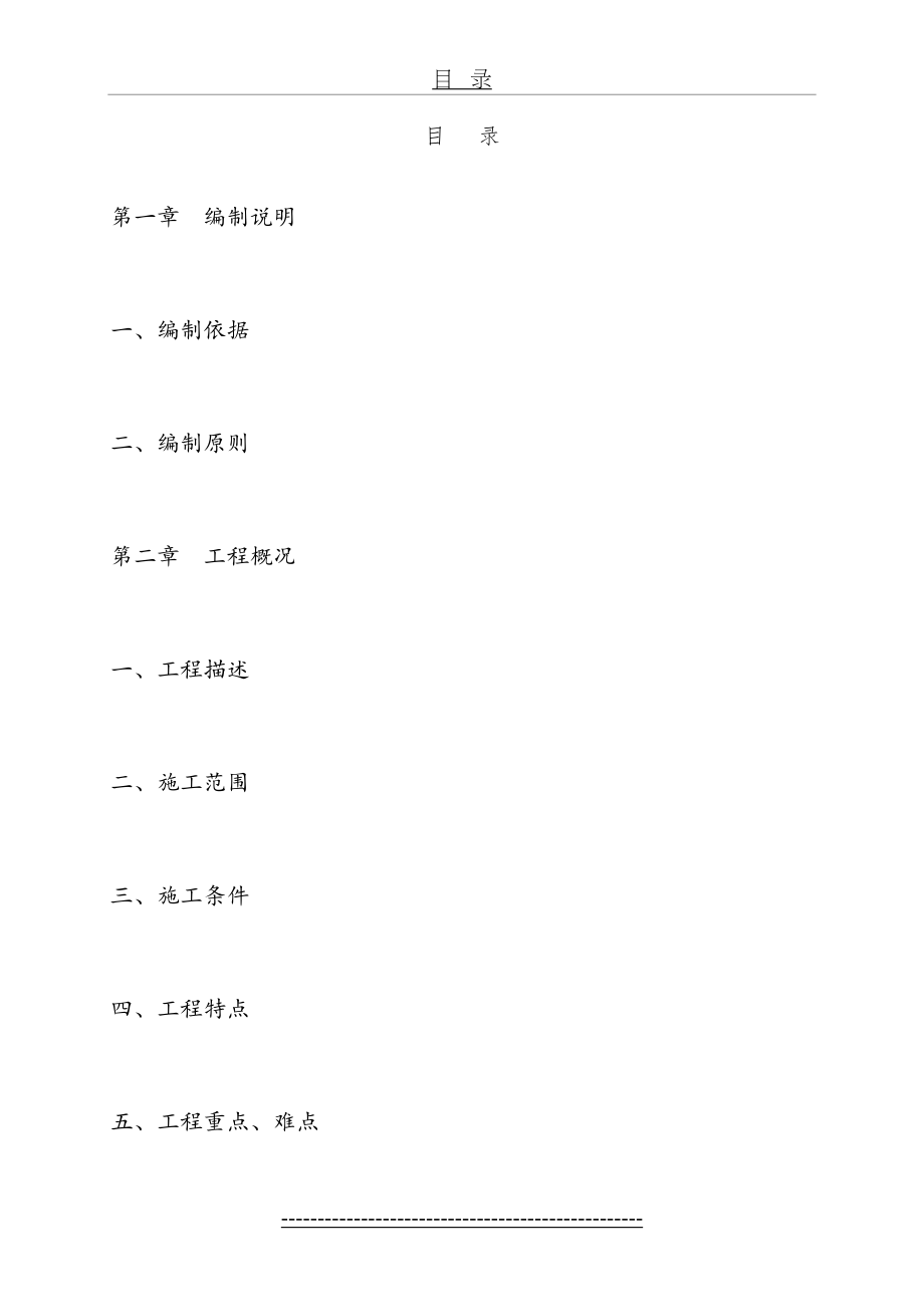 土地复垦施工组织设计(2).doc_第2页