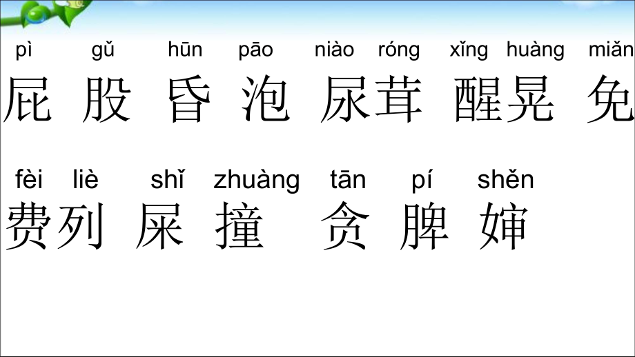 部编本人教版二年级语文下册11.我是一只小虫子ppt课件.ppt_第2页