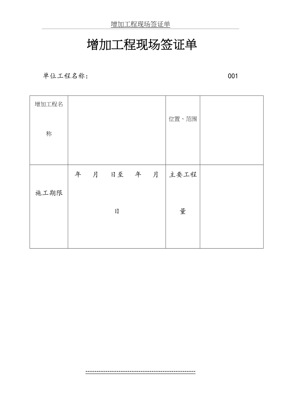 增加工程现场签证单.doc_第2页