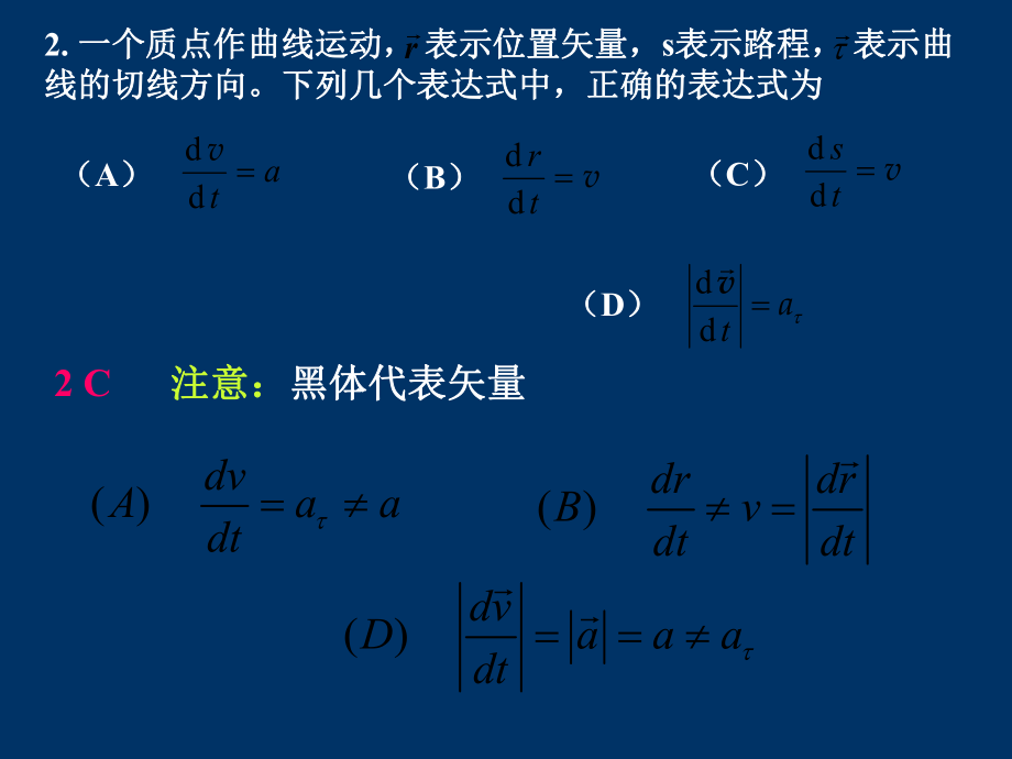 最新大学物理上活页作业答案PPT课件.ppt_第2页