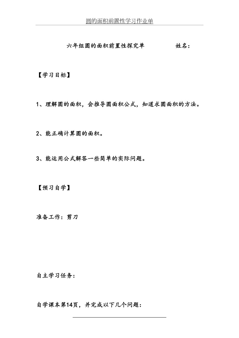 圆的面积前置性学习作业单.doc_第2页